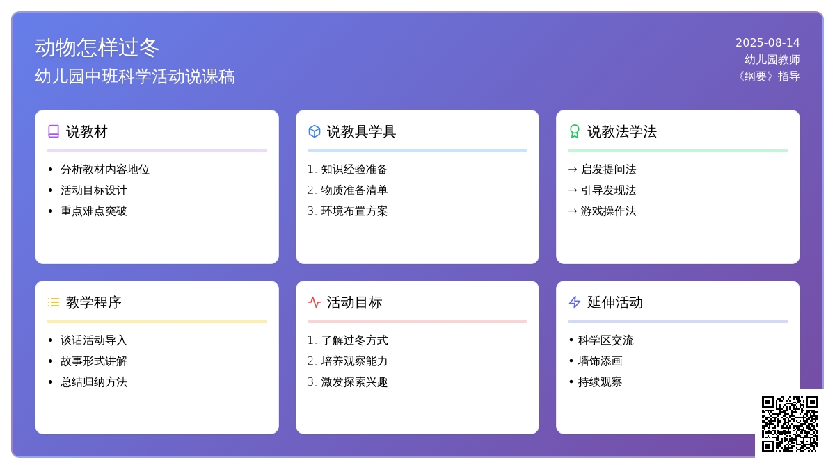 幼儿园中班说课稿：动物怎样过冬