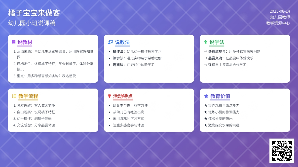 幼儿园小班说课稿：橘子孩子来做客