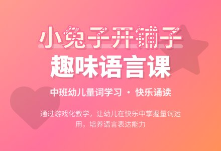 幼儿园中班说课稿：《小兔子开铺子》-幼师课件网