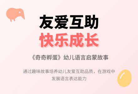 幼儿园小班说课稿：《奇奇孵蛋》-幼师课件网