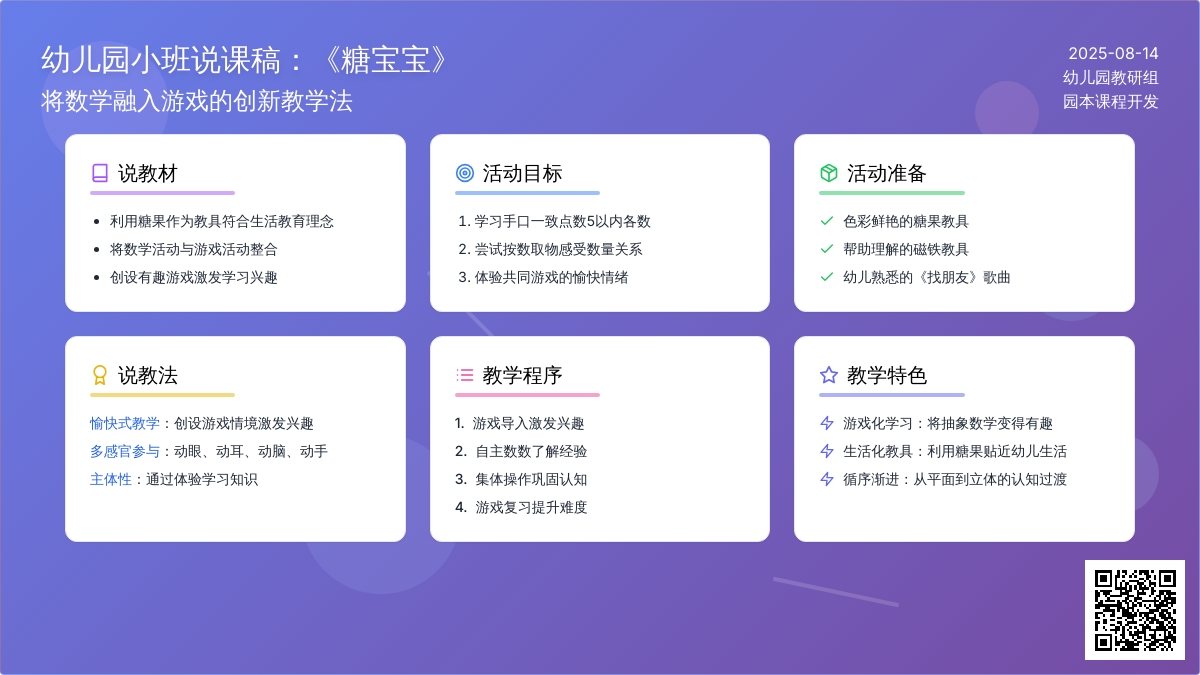 幼儿园小班说课稿：《糖孩子》