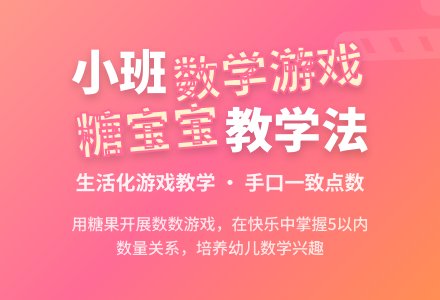 幼儿园小班说课稿：《糖孩子》-幼师课件网