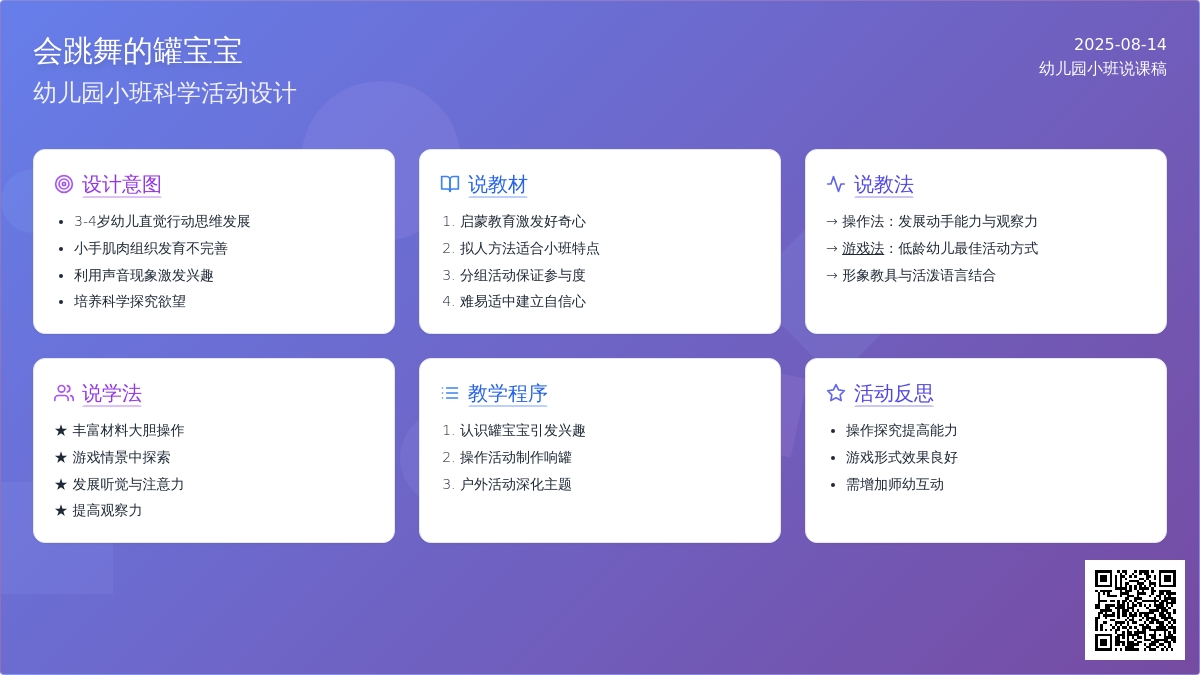幼儿园小班说课稿：会跳舞的罐孩子