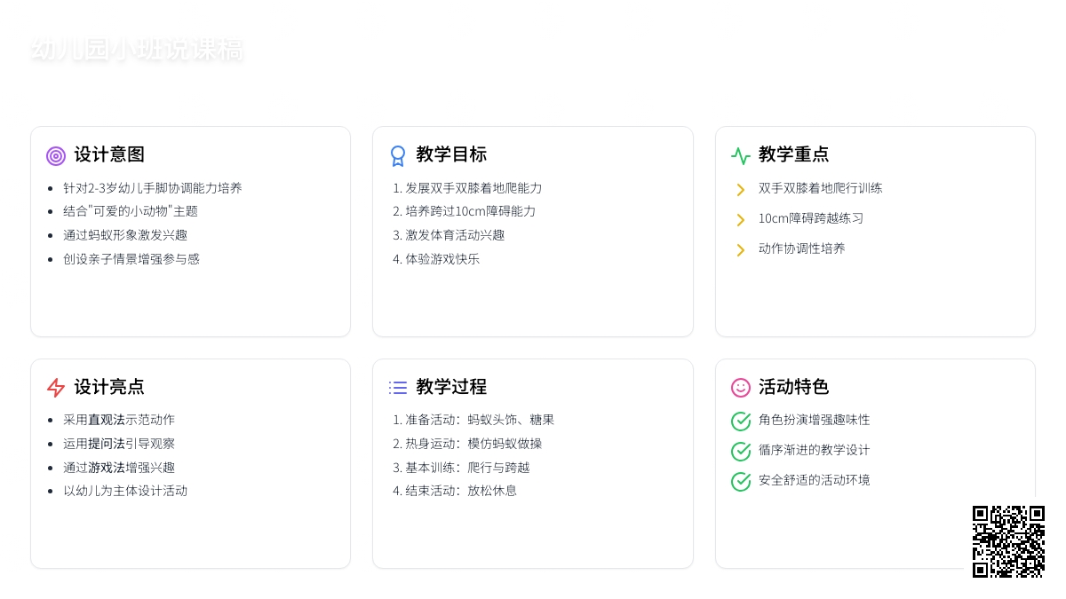 幼儿园小班说课稿：《蚂蚁运粮》