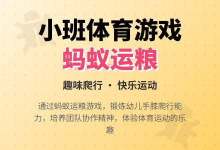 幼儿园小班说课稿：《蚂蚁运粮》-幼师课件网