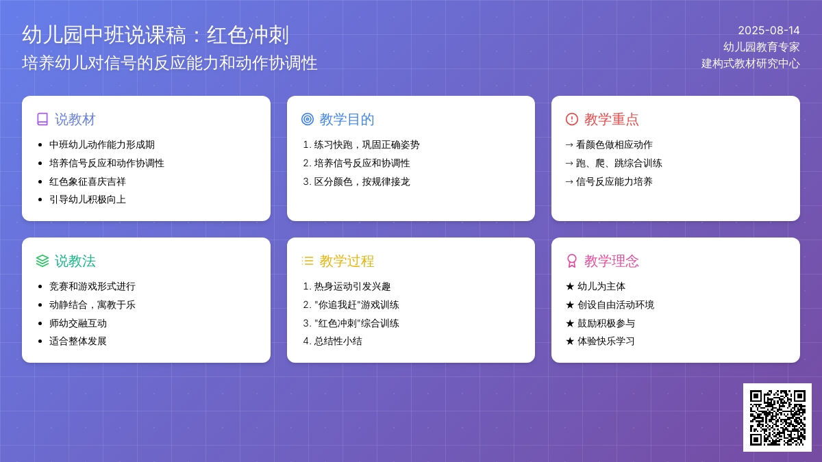 幼儿园中班说课稿：红色冲刺