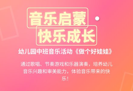 幼儿园中班说课稿：做个好娃娃-幼师课件网