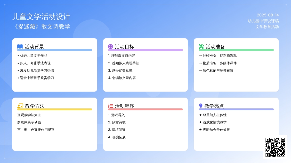 幼儿园中班说课稿：《捉迷藏》