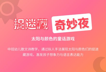 幼儿园中班说课稿：《捉迷藏》-幼师课件网