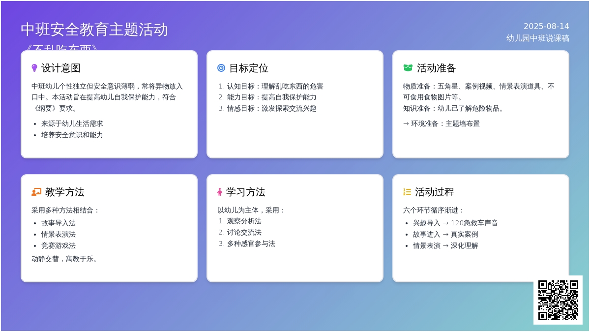 幼儿园中班说课稿：不乱吃东西