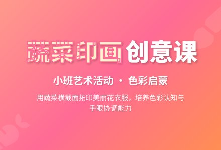 幼儿园小班说课稿：《蔬菜印画一一美丽的花衣服》-幼师课件网