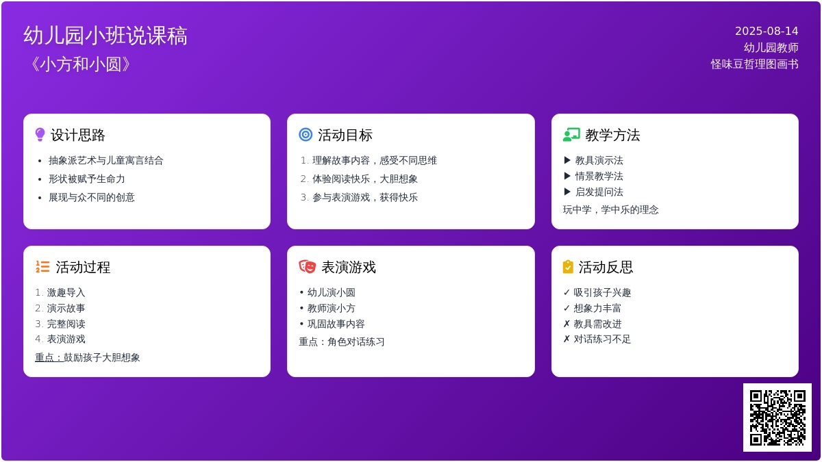 幼儿园小班说课稿：《小方和小圆》