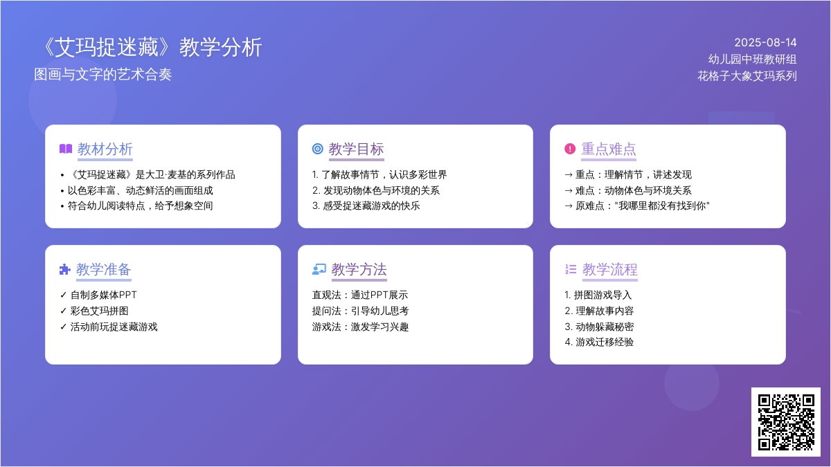 幼儿园中班说课稿：艾玛捉迷藏