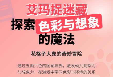 幼儿园中班说课稿：艾玛捉迷藏-幼师课件网
