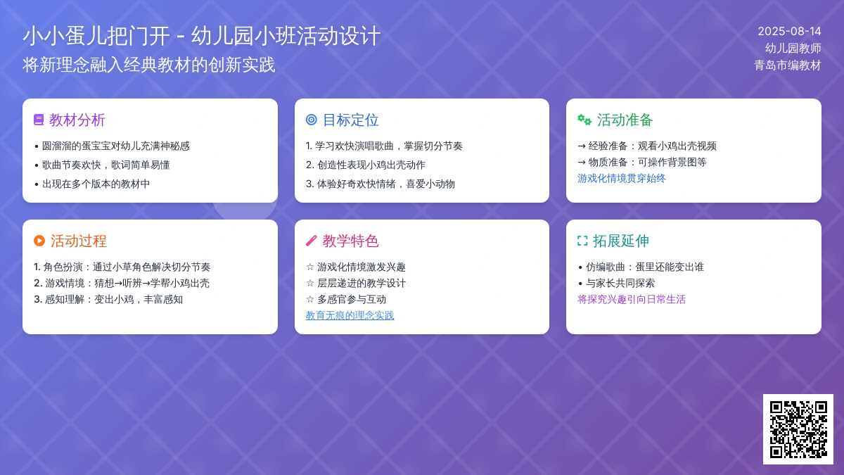 幼儿园小班说课稿：《小小蛋儿把门开》