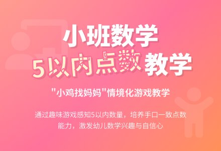 幼儿园小班说课稿：《5以内的点数》-幼师课件网