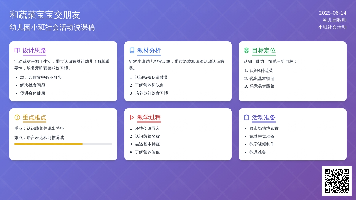 幼儿园小班说课稿：《和蔬菜孩子交朋友》