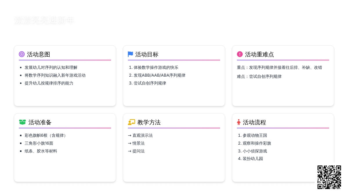 幼儿园中班说课稿：《漂漂亮亮迎新年》