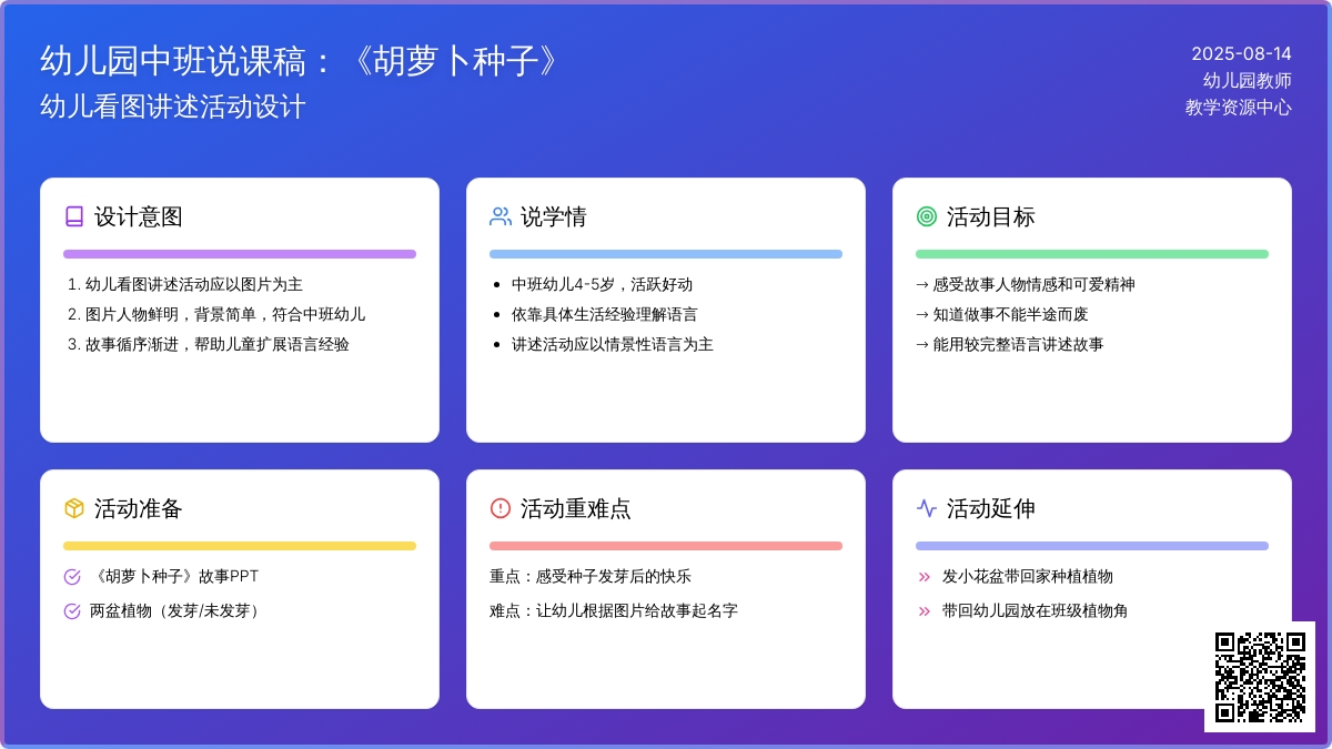 幼儿园中班说课稿：《胡萝卜种子》