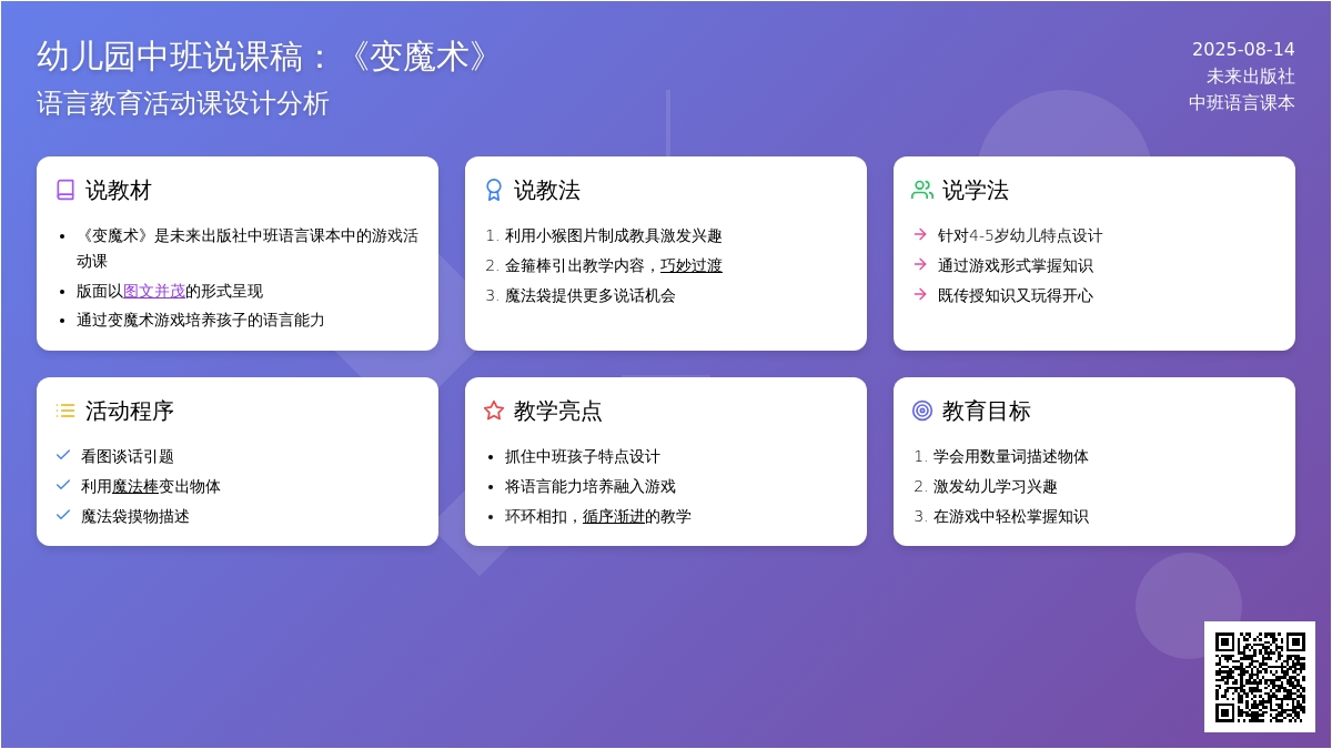幼儿园中班说课稿：《变魔术》