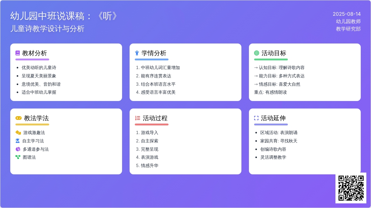 幼儿园中班说课稿：《听》