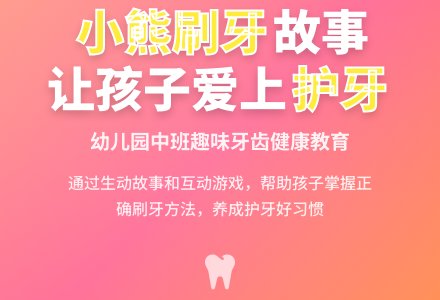 幼儿园中班说课稿：《小熊不刷牙》-幼师课件网