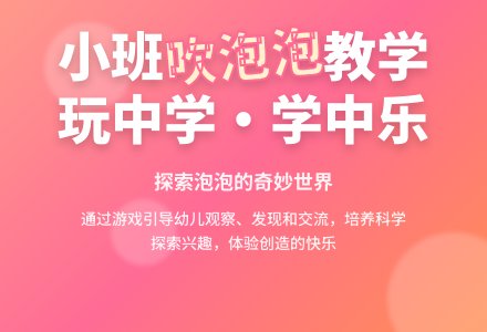 幼儿园小班说课稿：《吹泡泡》-幼师课件网