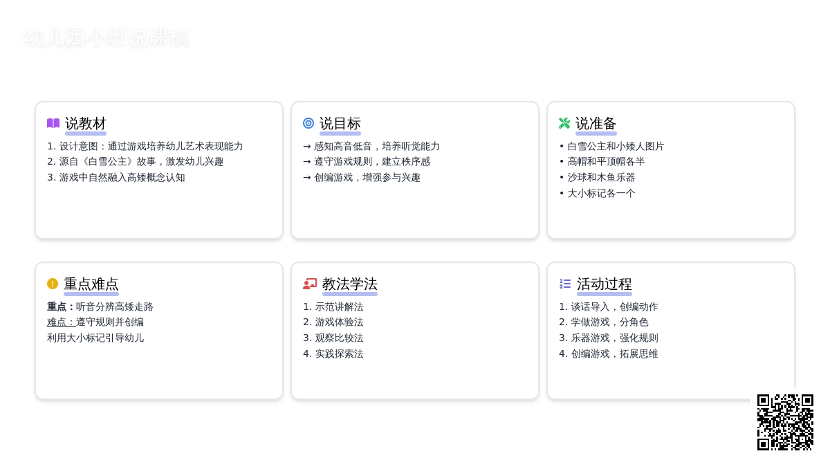幼儿园小班说课稿：《高个子和矮个子》