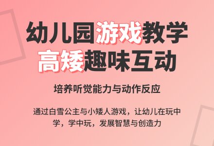 幼儿园小班说课稿：《高个子和矮个子》-幼师课件网