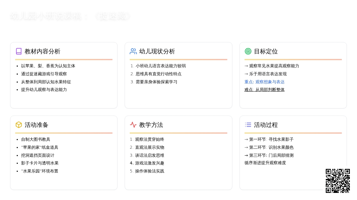 幼儿园小班说课稿：《捉迷藏》