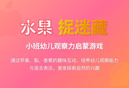 幼儿园小班说课稿：《捉迷藏》-幼师课件网