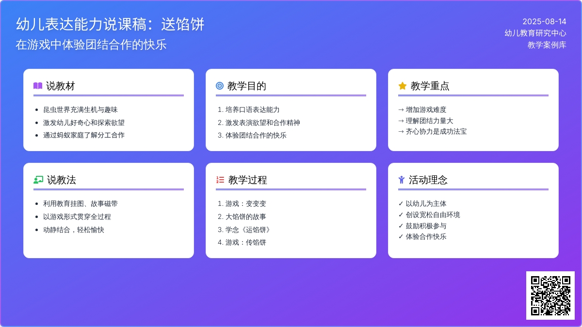 幼儿表达能力说课稿：送馅饼