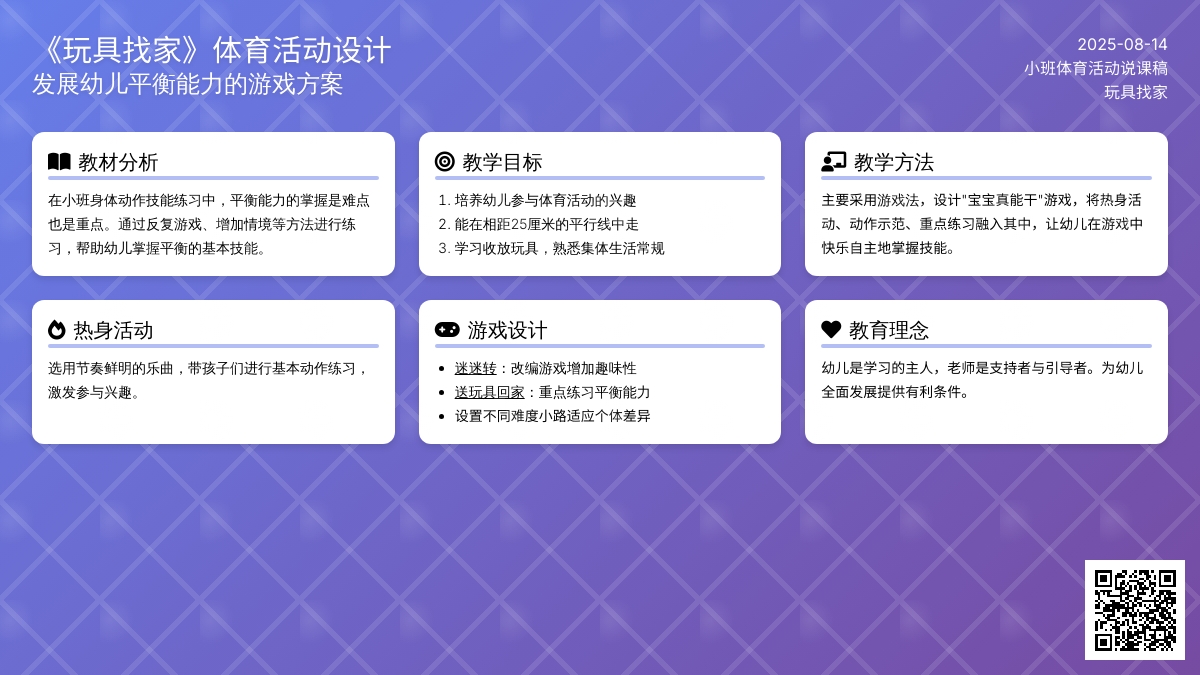 小班体育活动说课稿：玩具找家
