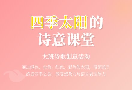 幼儿园说课评课:大班诗歌创意活动-幼师课件网