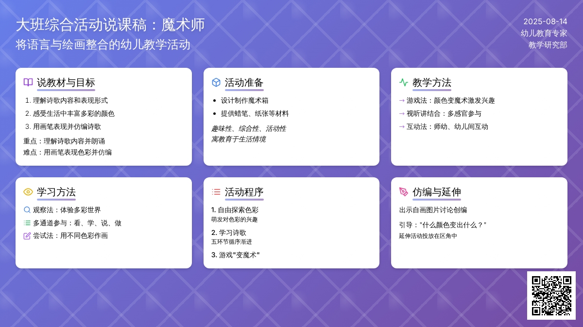 大班综合活动说课稿：魔术师