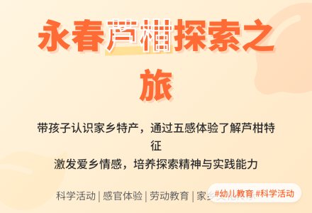 大班科学活动说课稿：“永春芦柑”-幼师课件网