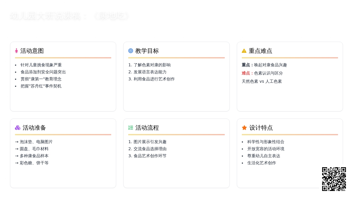 大班说课稿:健康地吃