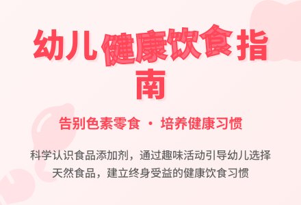 大班说课稿:健康地吃-幼师课件网