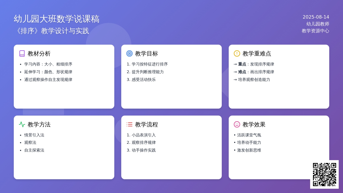 大班数学说课稿:排序