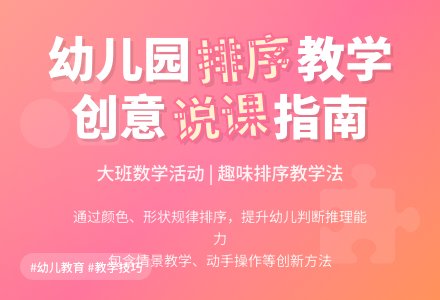大班数学说课稿:排序-幼师课件网