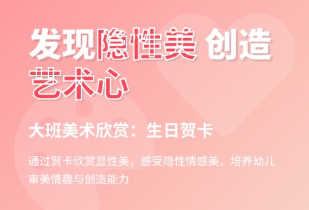 大班美术欣赏说课稿:生日卡片-幼师课件网