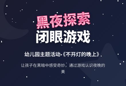 说课稿:不开灯的晚上-幼师课件网