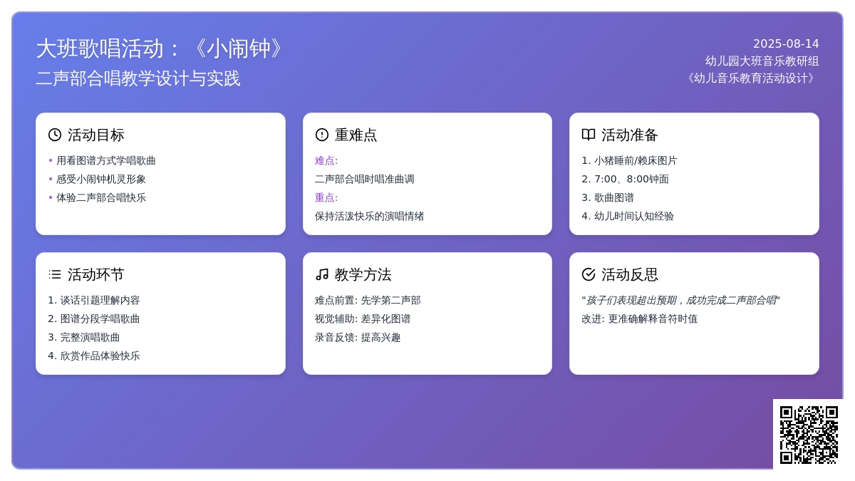 大班歌唱活动说课稿：小闹钟