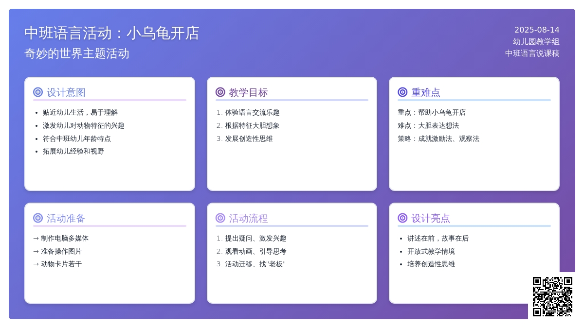 中班语言说课稿：小乌龟开店