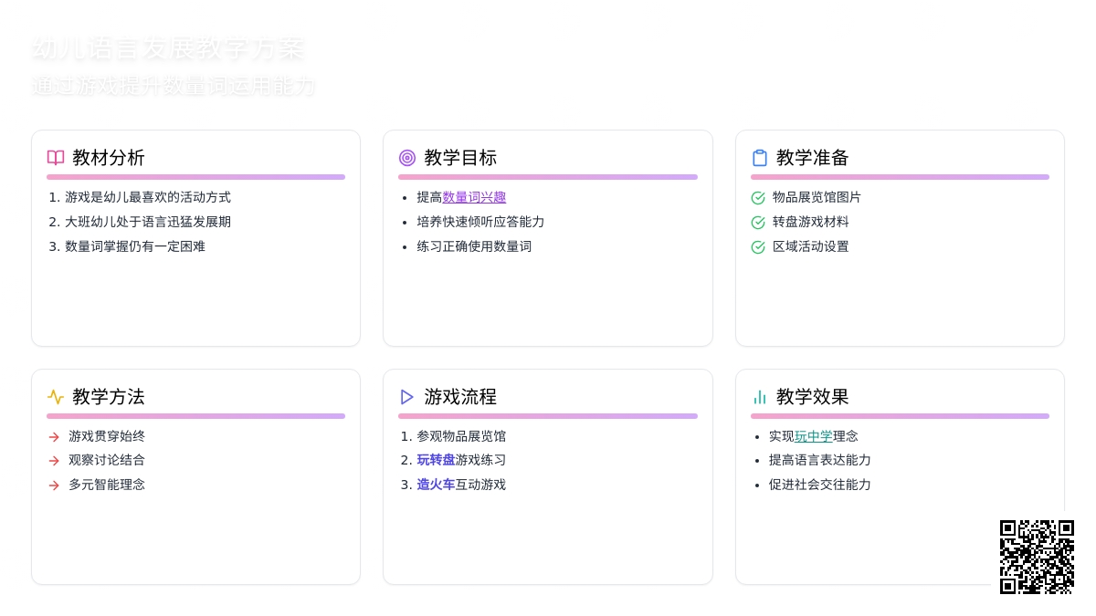 大班智力游戏说课稿：造火车