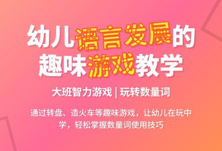大班智力游戏说课稿：造火车-幼师课件网