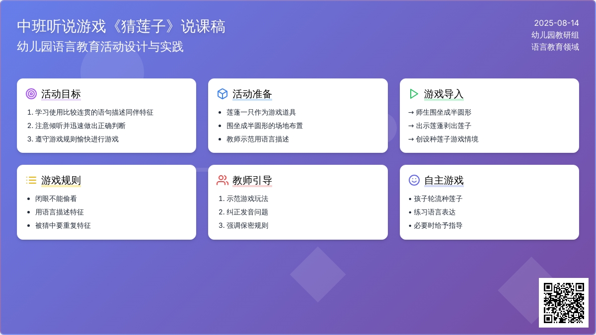 中班听说游戏《猜莲子》说课稿