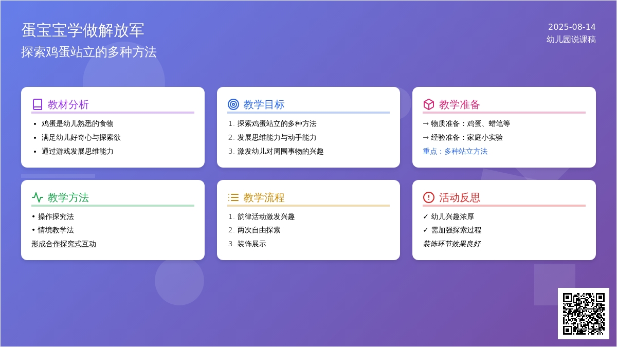 幼儿园说课稿：蛋孩子学做解放军