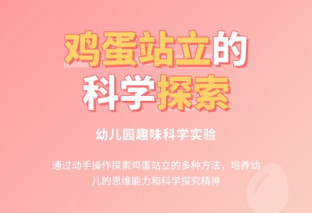 幼儿园说课稿：蛋孩子学做解放军-幼师课件网