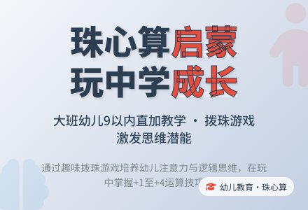 大班珠心算说课活动说课稿：９以内的直加-幼师课件网